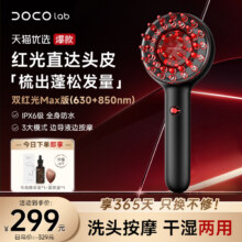 小米有品  DOCO LAB  丹寇颜究 红光头皮护理仪