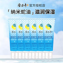 今日必买：Longrich 隆力奇 蛇油护手霜 50g*6支