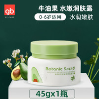 gb 好孩子 宝宝保湿润肤霜 45g