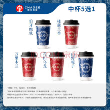 霸王茶姬 原叶鲜奶茶中杯5选1 1杯 单次兑换券