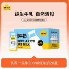 认养一头牛 生牛乳全脂纯牛奶 200ml*20盒*2箱