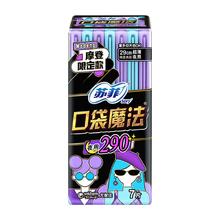 任选6件 苏菲口袋魔法日夜用