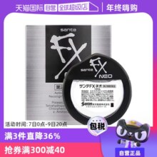 【自营】日本参天FX NEO银装眼药水滴眼液进口缓解眼疲劳银瓶12ml