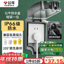 BULL 公牛 86型防水开关面板盒 F05 暗装一位