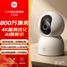 小米智能摄像机C700 800万像素4K超清监控家用摄像
