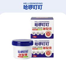 哈啰叮叮皴裂膏50g*2瓶