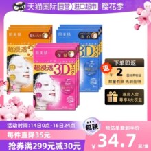 【自营】Kracie肌美精3D面膜4片*3盒深层补水去黄保湿面膜贴胶原