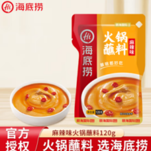 海底捞 麻辣蘸料120g（任选10件）