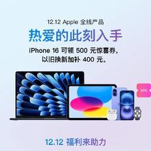 促销活动：京东双12 Apple产品会场 惊喜福利至高立减900元起