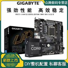 百亿补贴：GIGABYTE 技嘉 全新技嘉B760M POWER D4 搭 英特尔I5 13490F盒装CPU主板套装