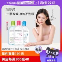【自营】【林允代言】贝德玛卸妆水500ml脸眼唇三合一敏感肌