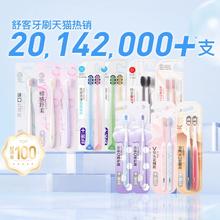 拍3舒客牙刷软毛细毛宽头倍护3支装