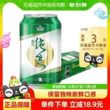 珠江啤酒 9°P 珠江纯生啤酒330mL*24听