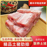 楚鑫鲜 黑猪精品肋排2kg