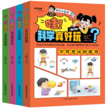 儿童百科漫画书科学小游戏（全4册）科学小实验3-5-9岁锻炼头脑和动手能力锻炼科学思维寒假阅读寒假课外书课外寒假自主阅读假期读物省钱卡