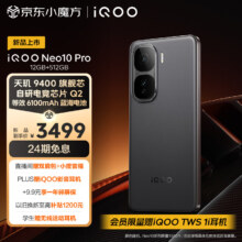 vivo iQOO Neo10 Pro 12GB+512GB 疾影黑 天玑9400旗舰芯 自研电竞芯片Q2 长续航超薄AI游戏学生手机