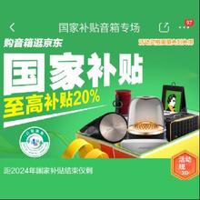 促销活动：京东 国家补贴音响专场 ，单品补贴20﹪至高2000元