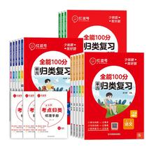 买1送1 荣恒单元归类复习全能100分