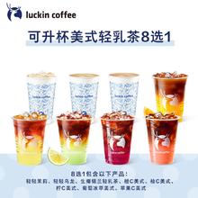 瑞幸咖啡 +3元升级超大杯系列电子优惠券