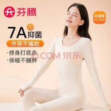 芬腾 7A抗菌 女士保暖内衣修身薄款套装 秋衣秋裤 Q9C257930884