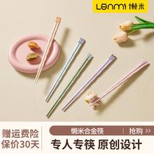 LANMI 懒米 合金筷子-5双装