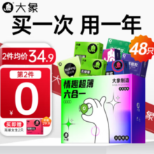 大象 003超值量贩组合装 安全套 48只（003*6+超薄*22+情趣*30）