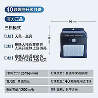 沃能力 太阳能人感照明灯 单面40LED灯珠+三档模式
