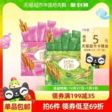 格力高 百醇犒享CP装126g*2盒超值组合