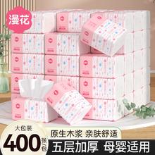 漫花400张30包抽纸纸巾家用加厚整箱实惠餐巾纸厕纸宿舍卫生纸