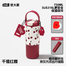 世大家 BWB24052014 保温杯 750ml 千禧红樱