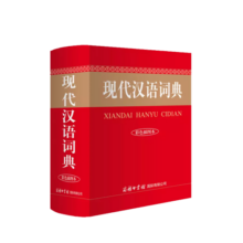 现代汉语词典 小学生多功能词典 2020年新版中小学生专用辞书工具书字典词典