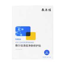 敷尔佳【成毅同款】敷尔佳清痘净肤修护贴 补水面贴膜 保湿 维稳修护 单盒（26g*5片）