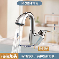 MOEN 摩恩 两出水抽拉面盆水龙头
