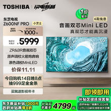TOSHIBA 东芝 电视小芝士65Z600NF PRO 65英寸 音画双芯Mini LED 4K144Hz超清智能游戏电视机 一级能效 65英寸