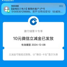 建设银行APP 充50电费 支付用数字人民币支付得10元立减金