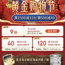 促销活动：京东 黄金福利会场 满1元打9折铂金券 满500减40/满1500减120黄金品类券