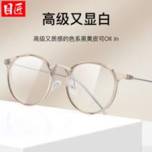 目匠 超轻6克TR显白近视镜+1.61防蓝光镜片