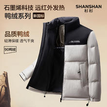 限移动端、京东百亿补贴：FIRS 杉杉 SHANSHAN）石墨烯羽绒服男