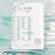 30日20点开始、限2000件：达肤妍B5面膜 2片*2件