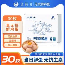 这时光 无抗鲜鸡蛋30枚
