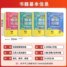 1-6年级2025春雨实验班寒假衔接寒假作业