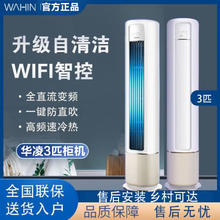 百亿补贴：WAHIN 华凌 空调立式家用智能省电一级能效客厅柜机冷暖除湿节能大风量