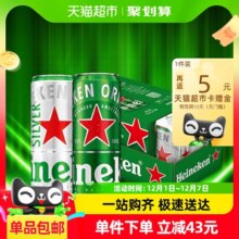 Heineken/喜力经典330ml*15听纤体听啤酒混合装整箱加量不加价