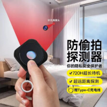PLUS: 溥畔 智能红外线摄像头探测器 黑色 720h待机 1件