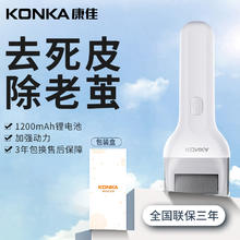 KONKA 康佳 磨脚去死皮神器修足电动磨脚器石修脚器神器去脚皮脚