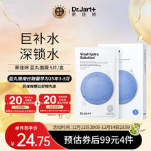 临期品、PLUS会员：Dr.Jart+ 蒂佳婷 补水面膜蓝药丸水润保湿水动力 5片/盒