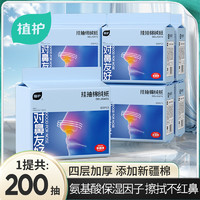 植护 悬挂式抽纸 200提