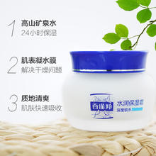 88VIP会员：PECHOIN 百雀羚 水润保湿霜 50g
