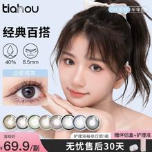 拍4件 天后新款EYE系列美瞳半年抛4片