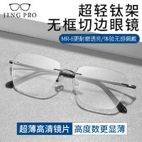 winsee 万新 1.60MR-8（阿贝数40）非球面树脂镜片+S130高端无框钻石切边镜框